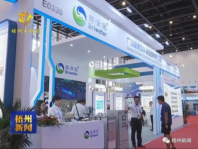 第十六届中国-东盟博览会广西碧清源已打开越南市场 第十六届中国-东盟博览会广西碧清源已打开越南市场
