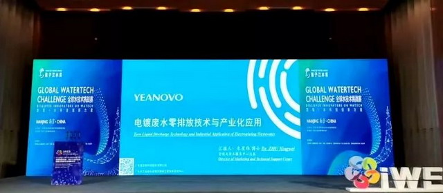 全球水技术挑战赛总决赛益诺欧夺得扬子江水奖一等奖 全球水技术挑战赛总决赛益诺欧夺得扬子江水奖一等奖