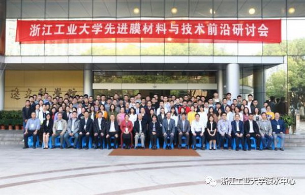 第四届先进膜材料与技术前沿研讨会在浙工大顺利举行 第四届先进膜材料与技术前沿研讨会在浙工大顺利举行