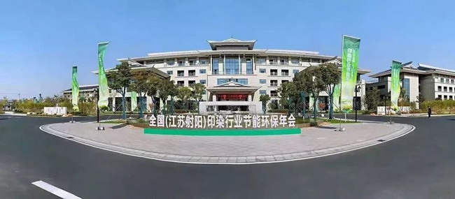 浙江津膜特别赞助“2019全国印染行业节能环保年会” 浙江津膜特别赞助“2019全国印染行业节能环保年会”