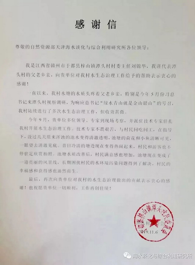 天津海淡所团队赴江西于都县潭头村开展水体净化治理 天津海淡所团队赴江西于都县潭头村开展水体净化治理
