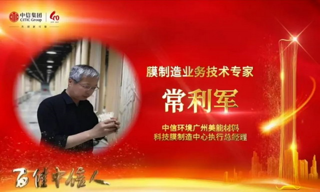 常利军被授予中信集团第二届“百佳中信人”荣誉称号 常利军被授予中信集团第二届“百佳中信人”荣誉称号