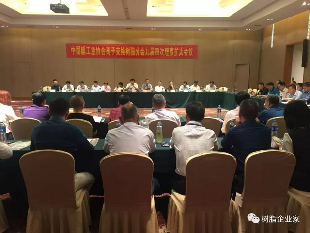 膜协会离子交换树脂分会九届四次理事会议在厦门召开 膜协会离子交换树脂分会九届四次理事会议在厦门召开