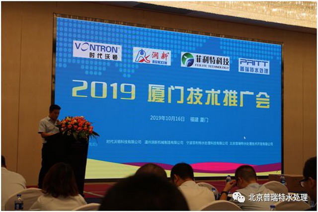 徐平博士出席普瑞特与时代沃顿2019年厦门技术推广会 徐平博士出席普瑞特与时代沃顿2019年厦门技术推广会
