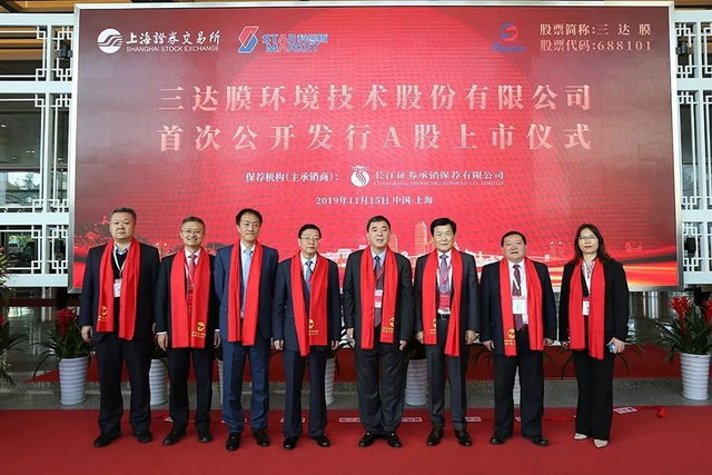 三达膜科创板正式上市蓝伟光上海证券交易所执锤敲钟