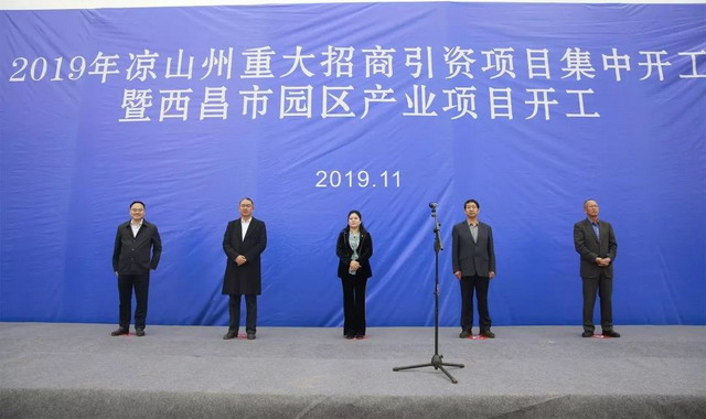 中信环境技术成都·凉山工业园区污水处理厂项目开工 中信环境技术成都·凉山工业园区污水处理厂项目开工