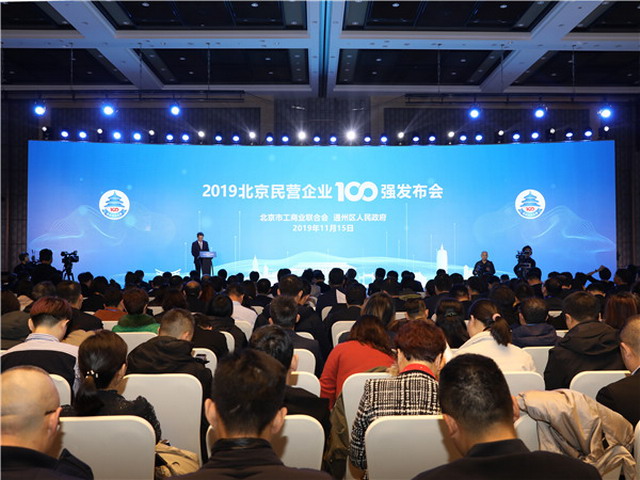 2019北京民营企业百强评选中碧水源一举荣登三大榜单 2019北京民营企业百强评选中碧水源一举荣登三大榜单