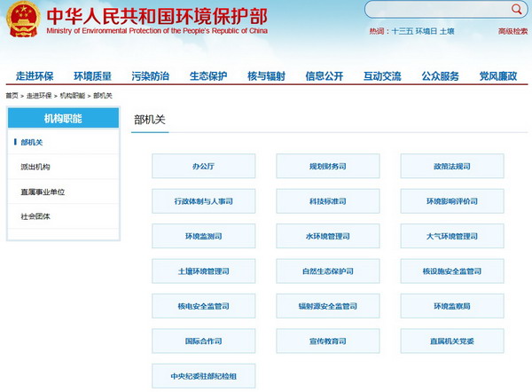 环保部新增设水环境、土壤环境和大气环境三个管理司 环保部新增设水环境、土壤环境和大气环境三个管理司