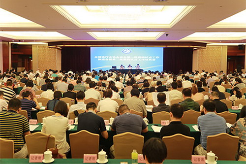 全国性行业协会商会第一批脱钩试点工作推进会暨第二批脱钩试点工作动员会
