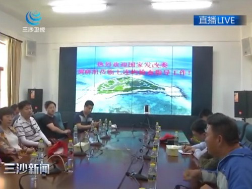 国家发改委组织调研组赴海南考察三沙赵述岛海水淡化