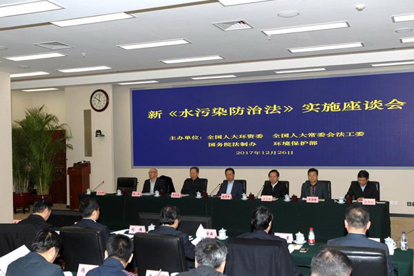 全国人大环资委就新修改水污染防治法实施召开座谈会 全国人大环资委就新修改水污染防治法实施召开座谈会