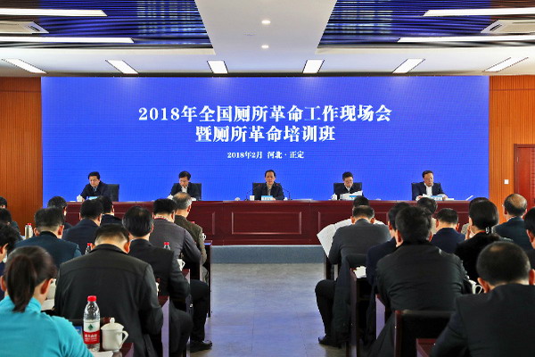 2月23日,2018年全国厕所革命工作现场会暨厕所革命培训班在河北正定召开。 2月23日,2018年全国厕所革命工作现场会暨厕所革命培训班在河北正定召开。