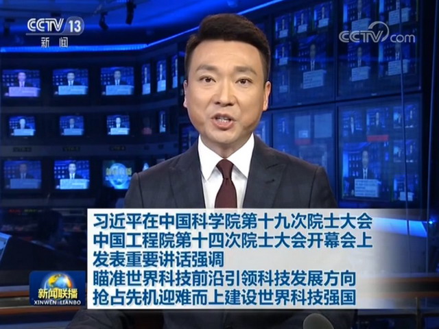 习近平总书记出席两院院士大会开幕会并发表重要讲话 习近平总书记出席两院院士大会开幕会并发表重要讲话