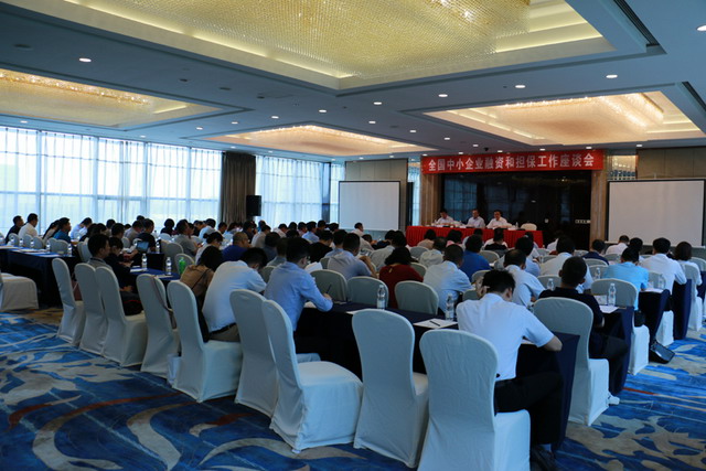 全国中小企业融资和担保工作座谈会在湖南长沙市召开 全国中小企业融资和担保工作座谈会在湖南长沙市召开