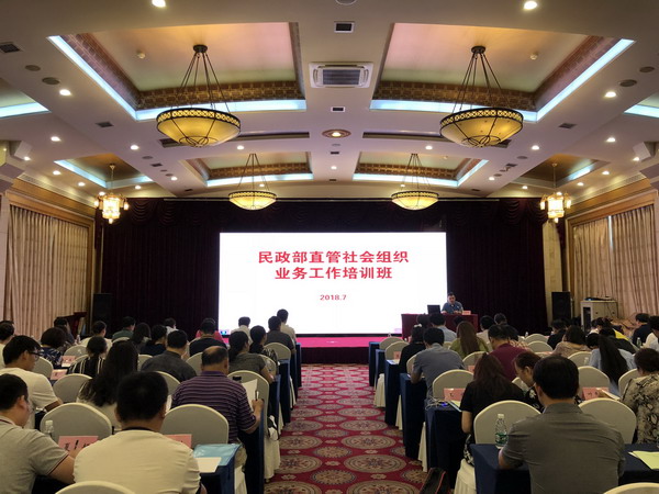 社会组织管理局举办民政部直管社会组织业务工作培训 社会组织管理局举办民政部直管社会组织业务工作培训