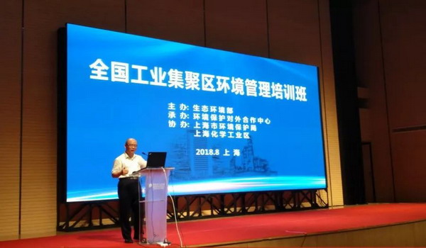 生态环境部在上海举办全国工业集聚区环境管理培训班 生态环境部在上海举办全国工业集聚区环境管理培训班