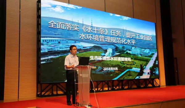 生态环境部在上海举办全国工业集聚区环境管理培训班 生态环境部在上海举办全国工业集聚区环境管理培训班