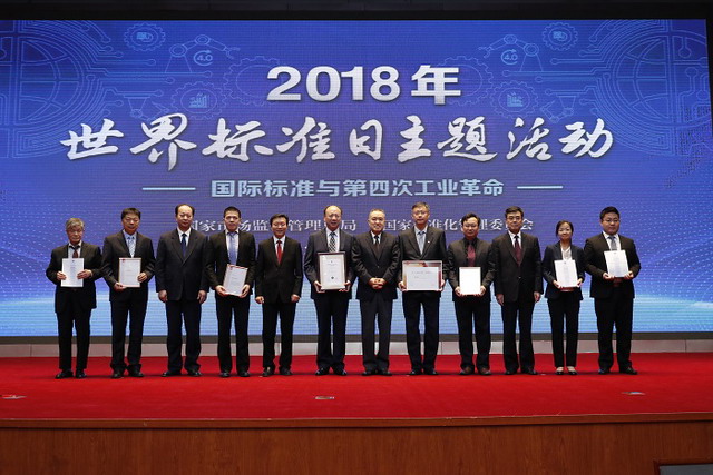 市场监管总局张茅局长出席世界标准日主题活动并讲话 市场监管总局张茅局长出席世界标准日主题活动并讲话