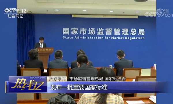 两部门新闻发布会:国家标准制修订流程发生重大调整 两部门新闻发布会:国家标准制修订流程发生重大调整