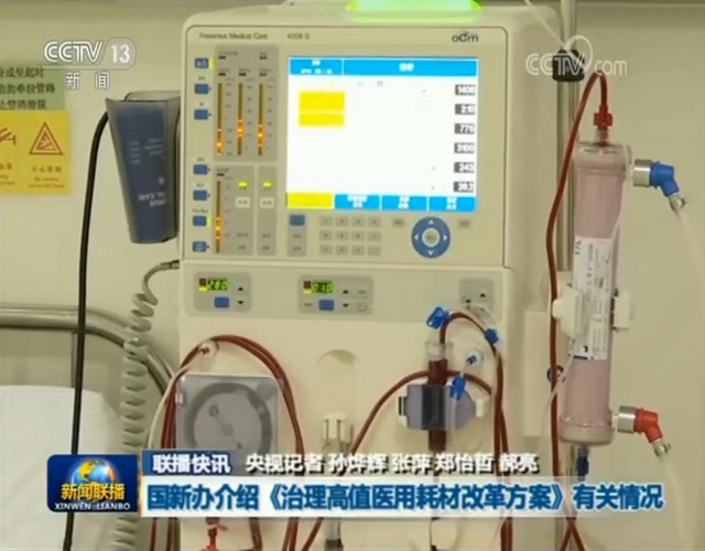 国务院《关于印发治理高值医用耗材改革方案的通知》 国务院《关于印发治理高值医用耗材改革方案的通知》
