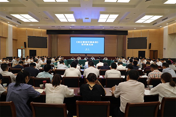 国家发改委系列专题会征求《优化营商环境条例》意见
