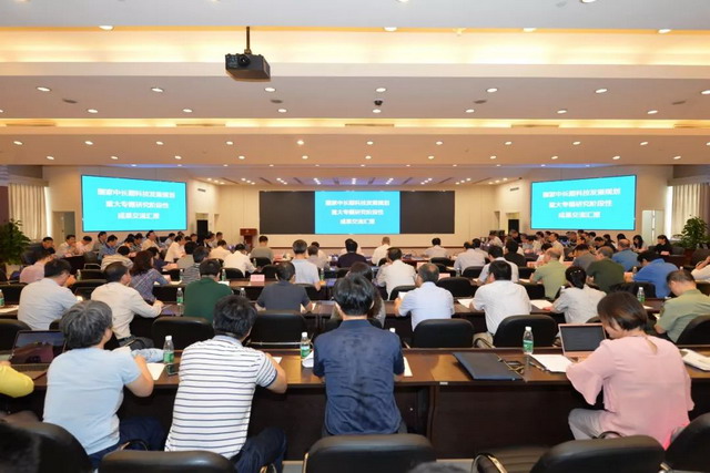 2021－2035国家中长期科技发展规划重大专题集中研讨